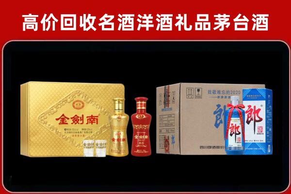 延安市回收剑南春酒